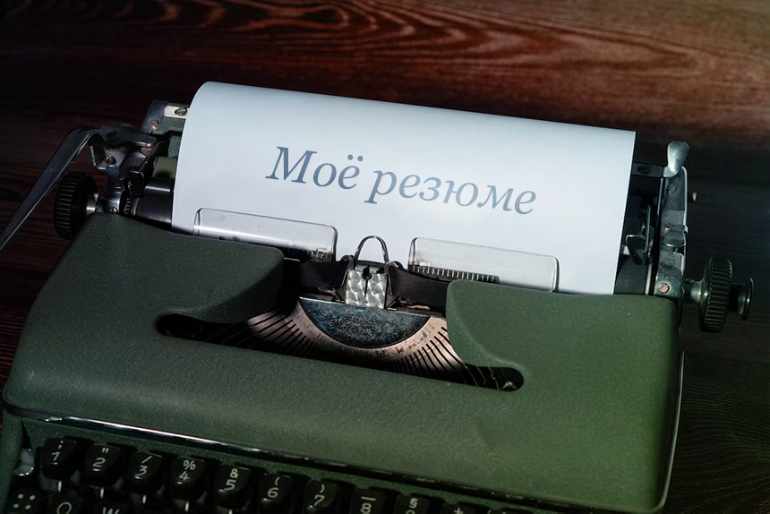 Основные виды резюме: хронологическое, функциональное и гибридное